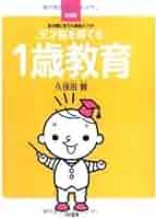 マイナス1歳からの天才児教育 (ラクダ・ブックス) マイナス1歳からの天才児教育 (ラクダ・ブックス)